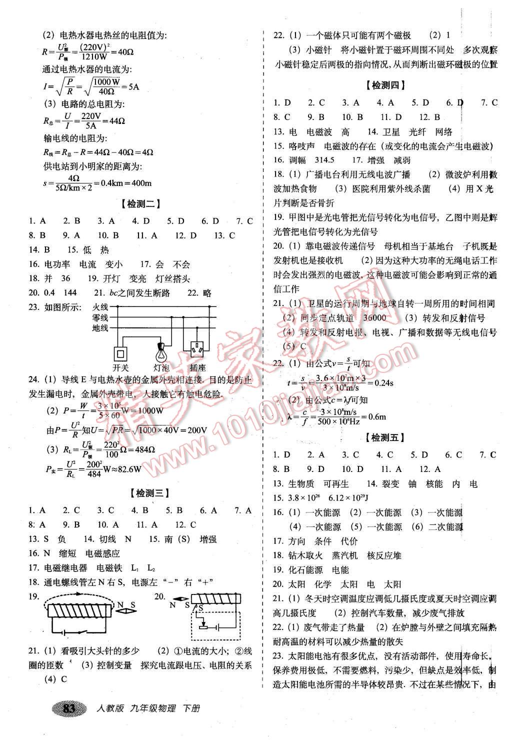 2016年聚能闯关期末复习冲刺卷九年级物理下册人教版 第3页