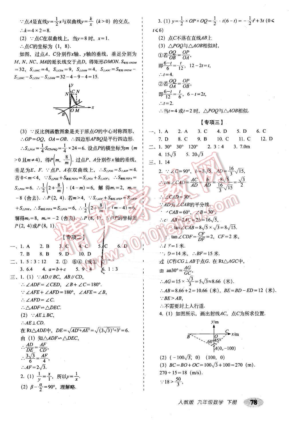 2016年聚能闖關(guān)期末復(fù)習(xí)沖刺卷九年級(jí)數(shù)學(xué)下冊(cè)人教版 第6頁(yè)