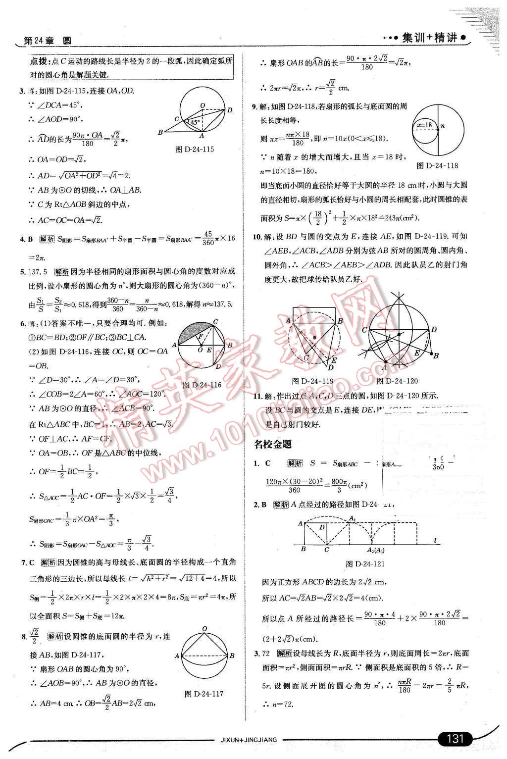 2016年走向中考考场九年级数学下册沪科版 第21页