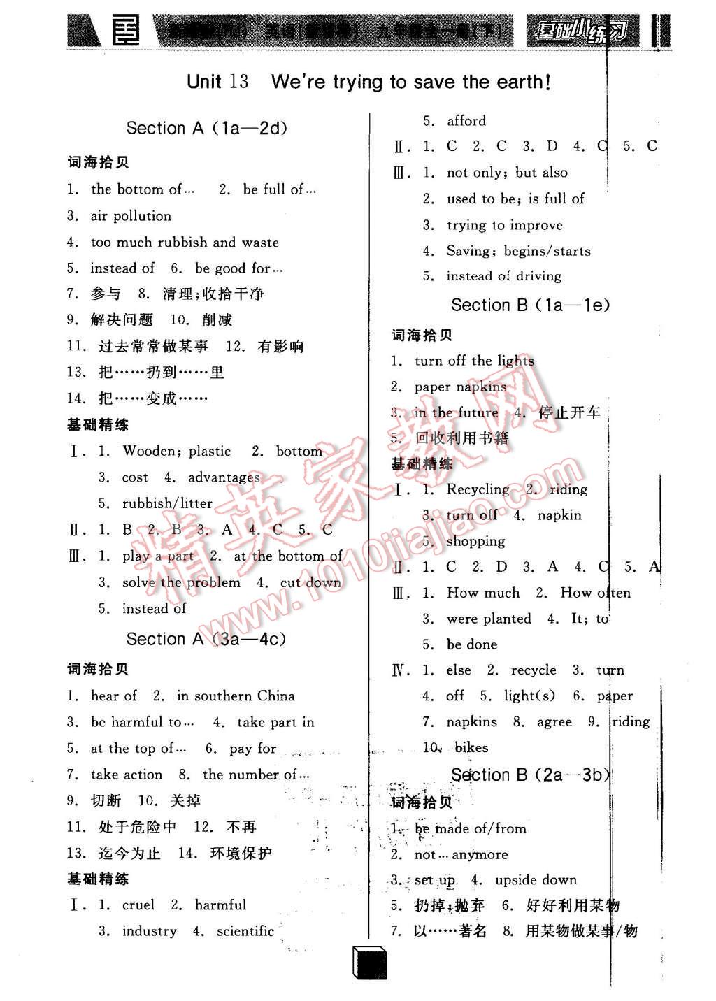 2015年全品基础小练习九年级英语全一册下人教版 第4页