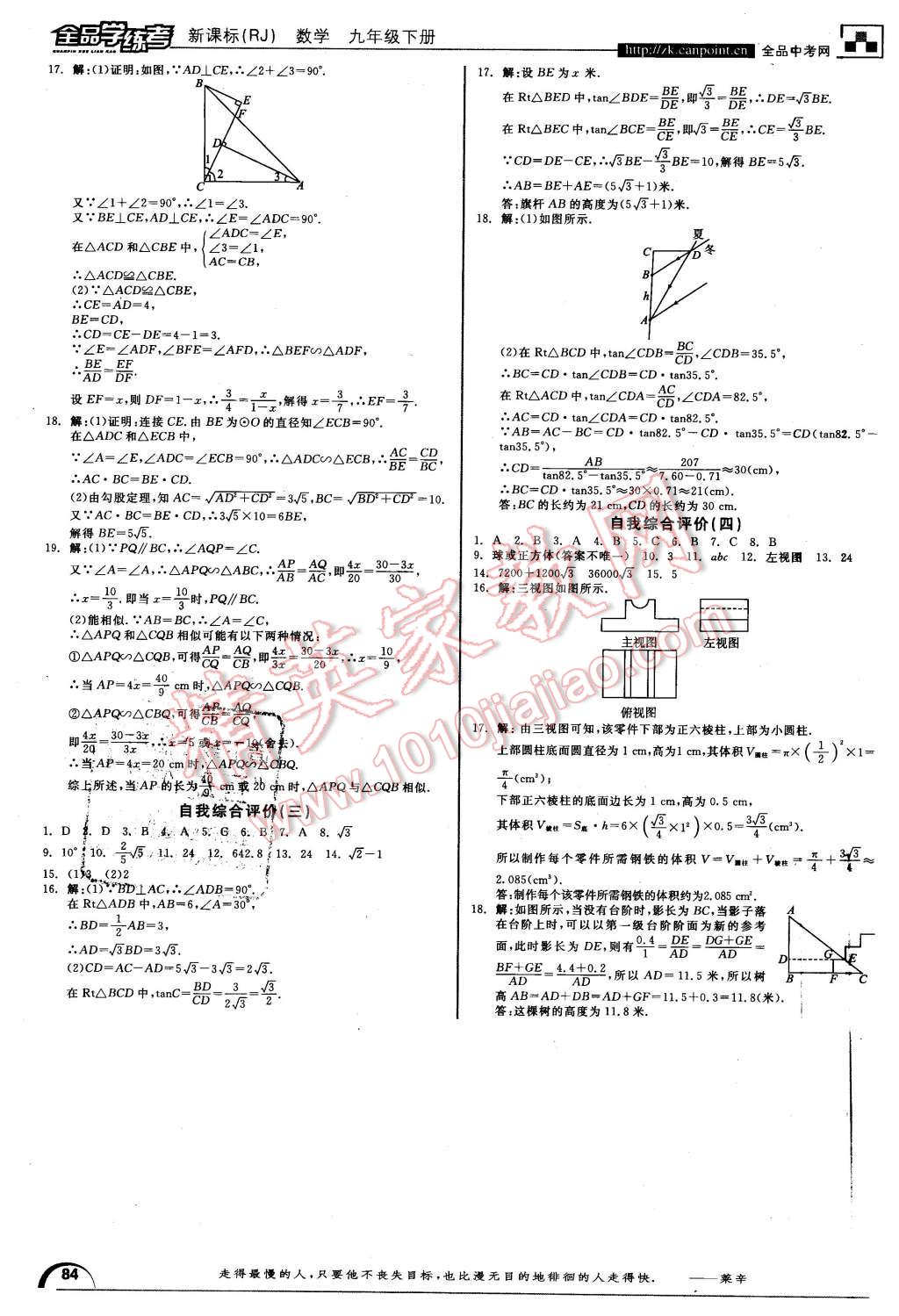 2016年全品學(xué)練考九年級(jí)數(shù)學(xué)下冊(cè)人教版 第16頁(yè)