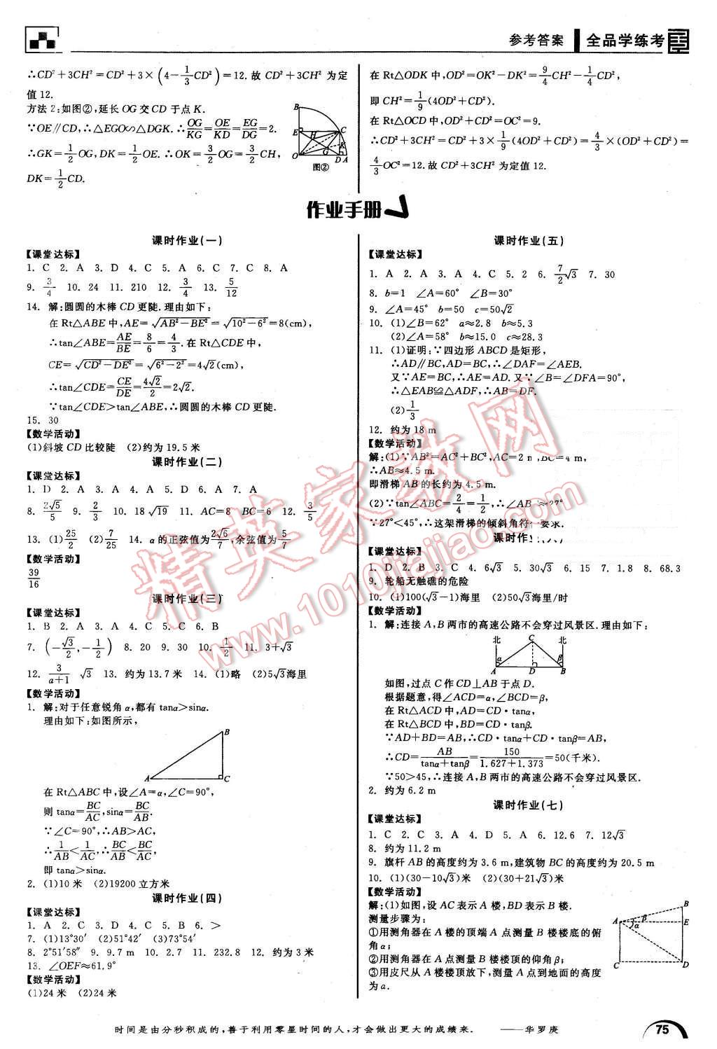 2016年全品学练考九年级数学下册北师大版 第5页