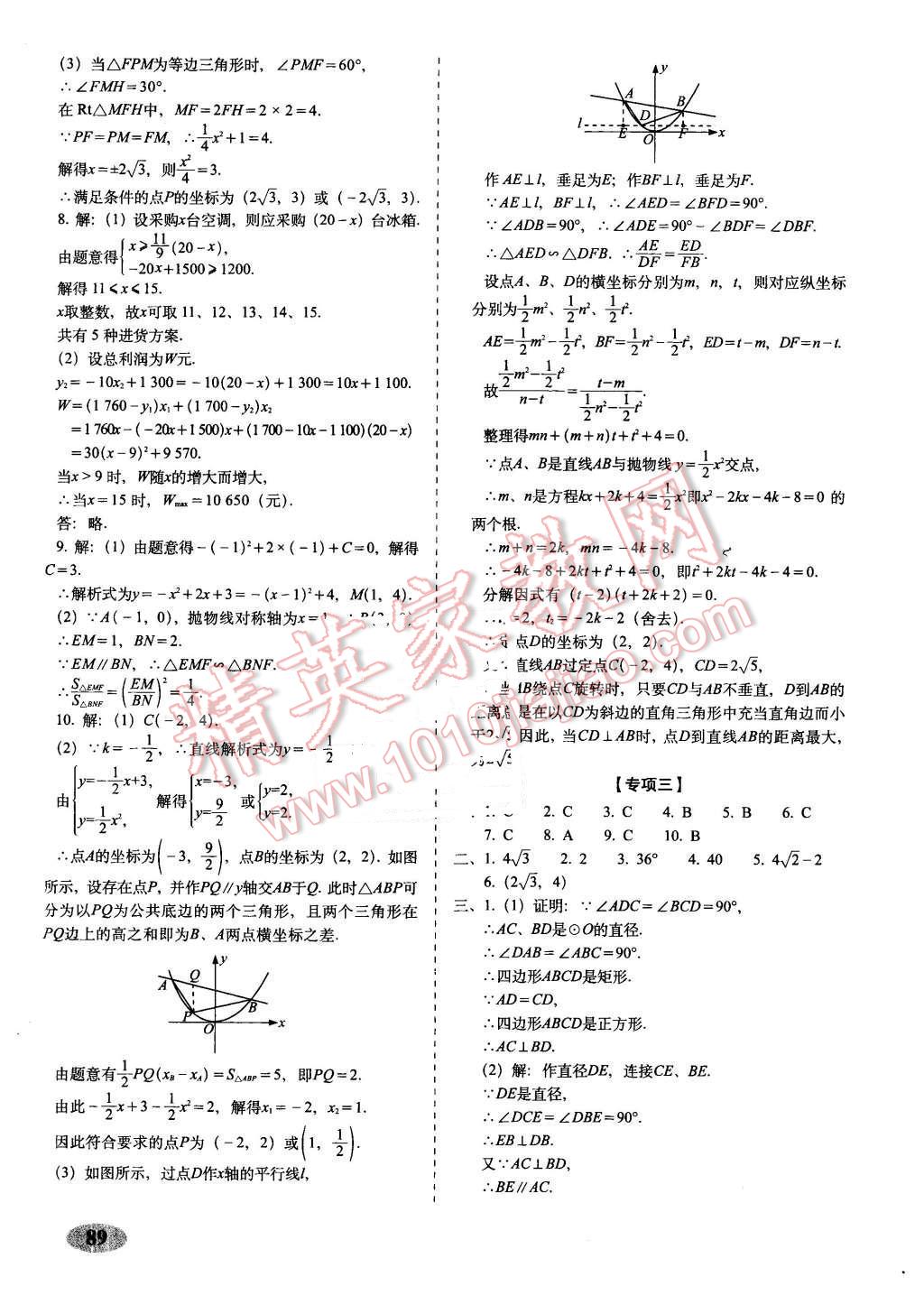 2016年聚能闖關期末復習沖刺卷九年級數(shù)學下冊華師大版 第9頁