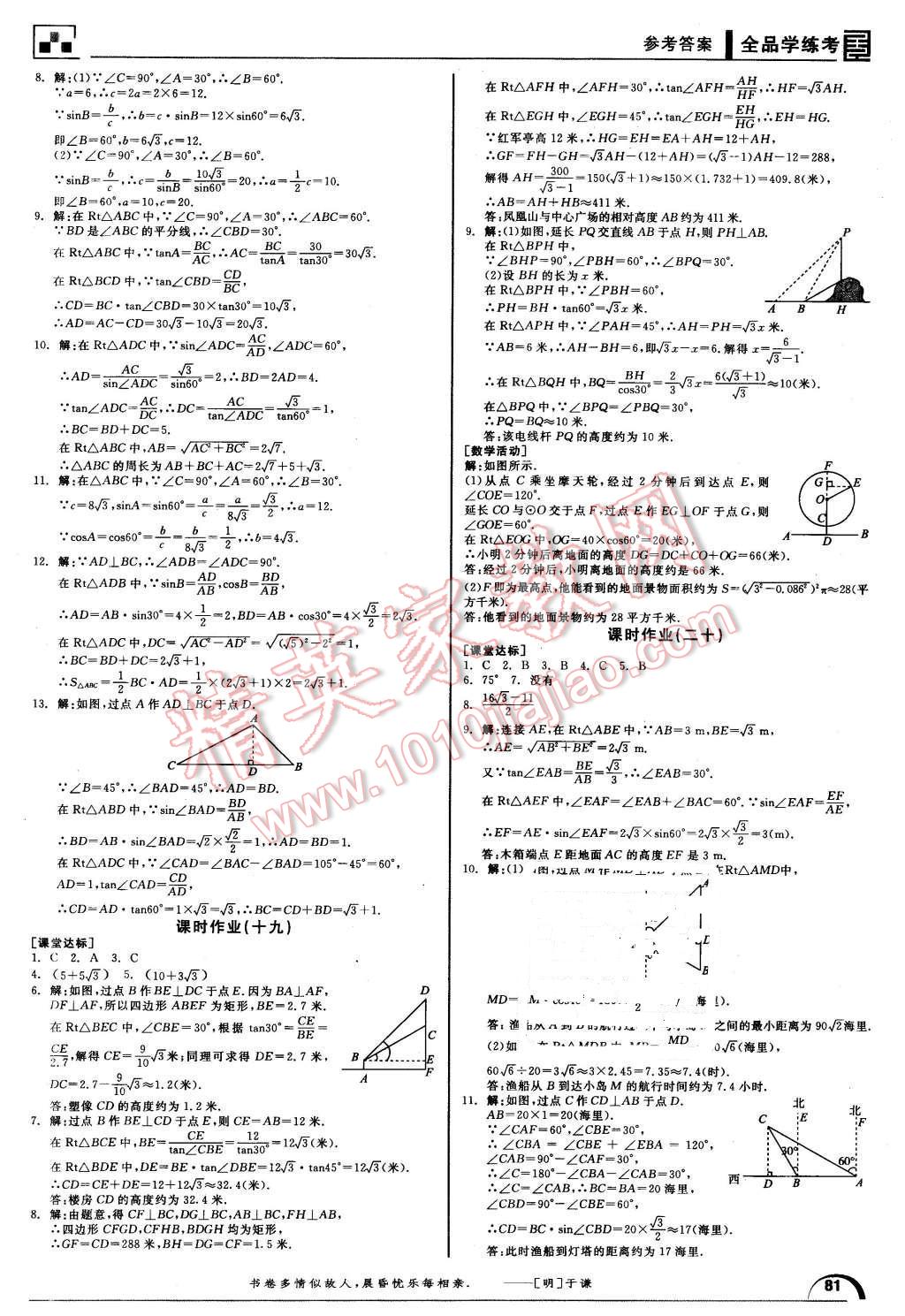 2016年全品學(xué)練考九年級(jí)數(shù)學(xué)下冊(cè)人教版 第13頁(yè)