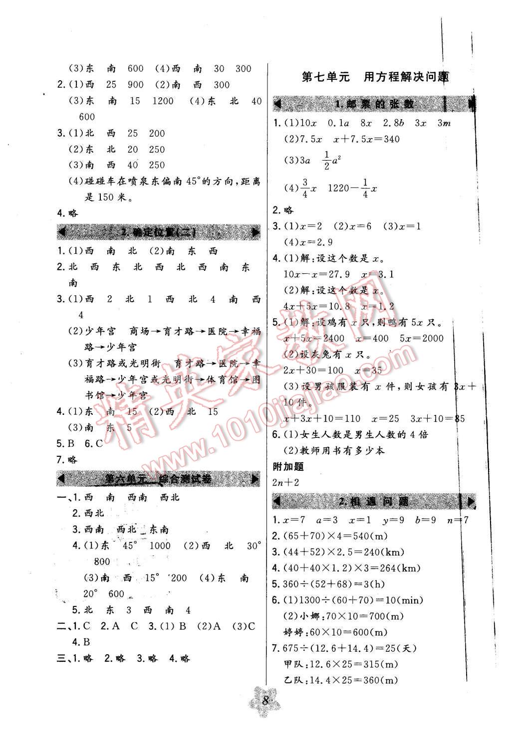 2016年北大绿卡五年级数学下册北师大版 第8页