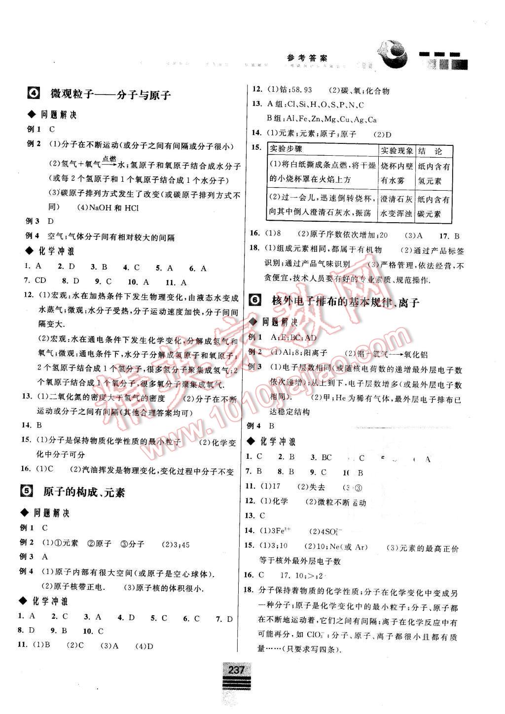 2016年探究應用新思維九年級化學 第3頁