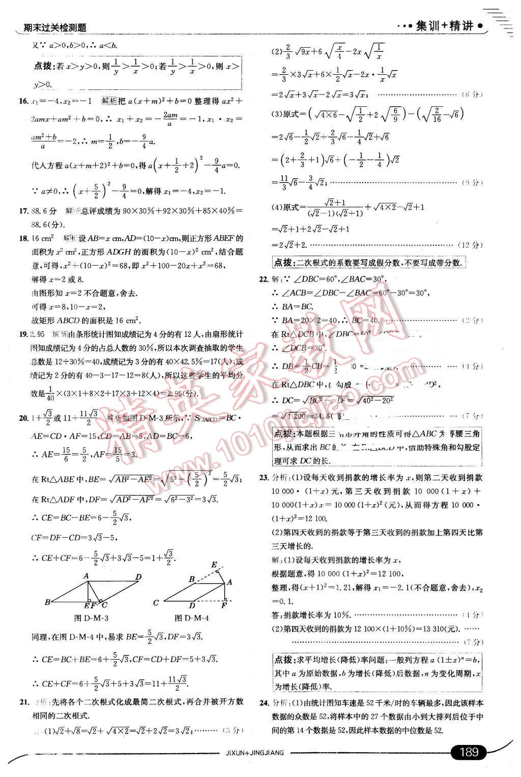 2016年走向中考考場八年級數學下冊滬科版 第47頁