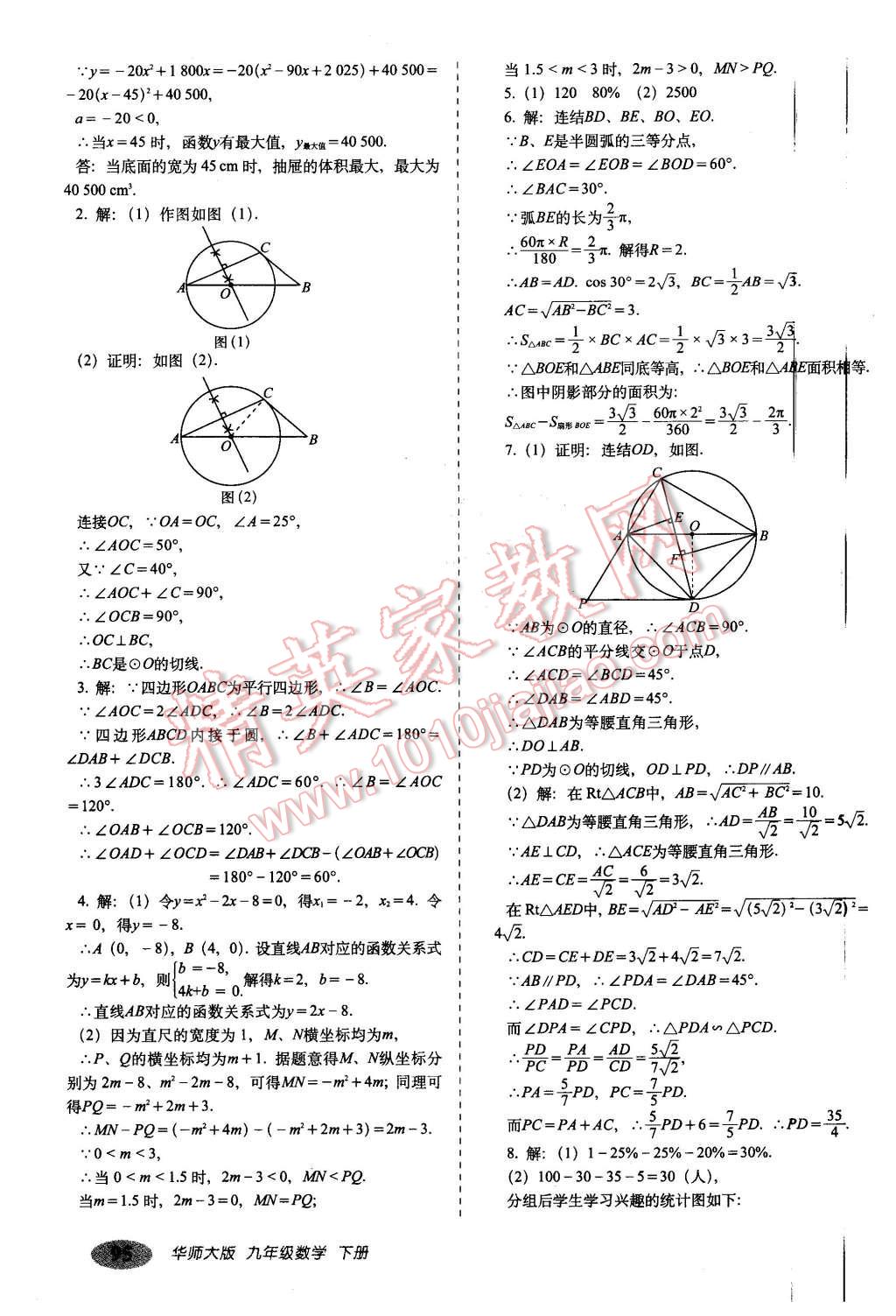 2016年聚能闖關(guān)期末復(fù)習(xí)沖刺卷九年級數(shù)學(xué)下冊華師大版 第15頁