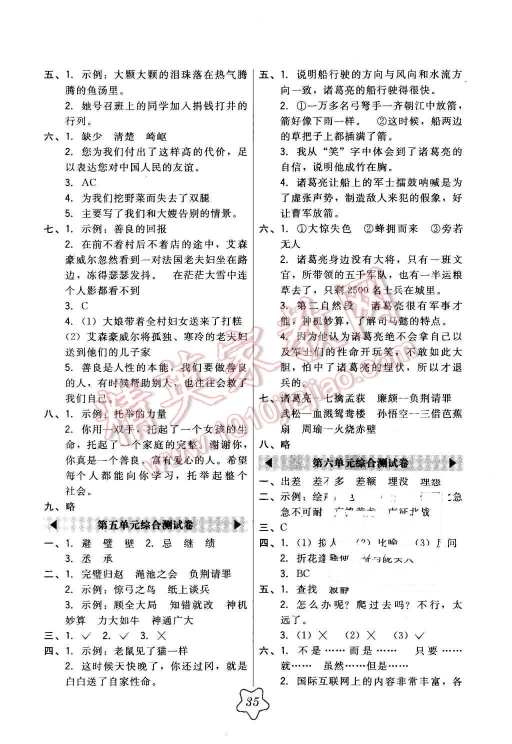 2016年北大綠卡五年級語文下冊人教版 第15頁