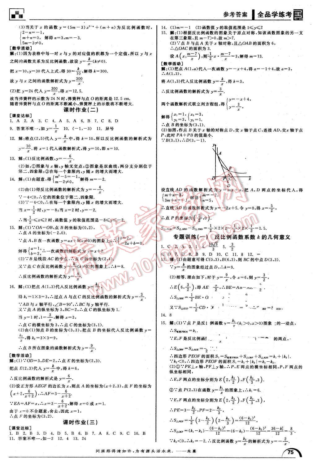 2016年全品學練考九年級數(shù)學下冊人教版 第7頁