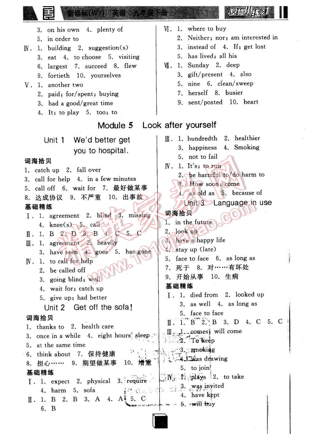 2016年全品基礎(chǔ)小練習(xí)九年級(jí)英語(yǔ)下冊(cè)外研版 第4頁(yè)