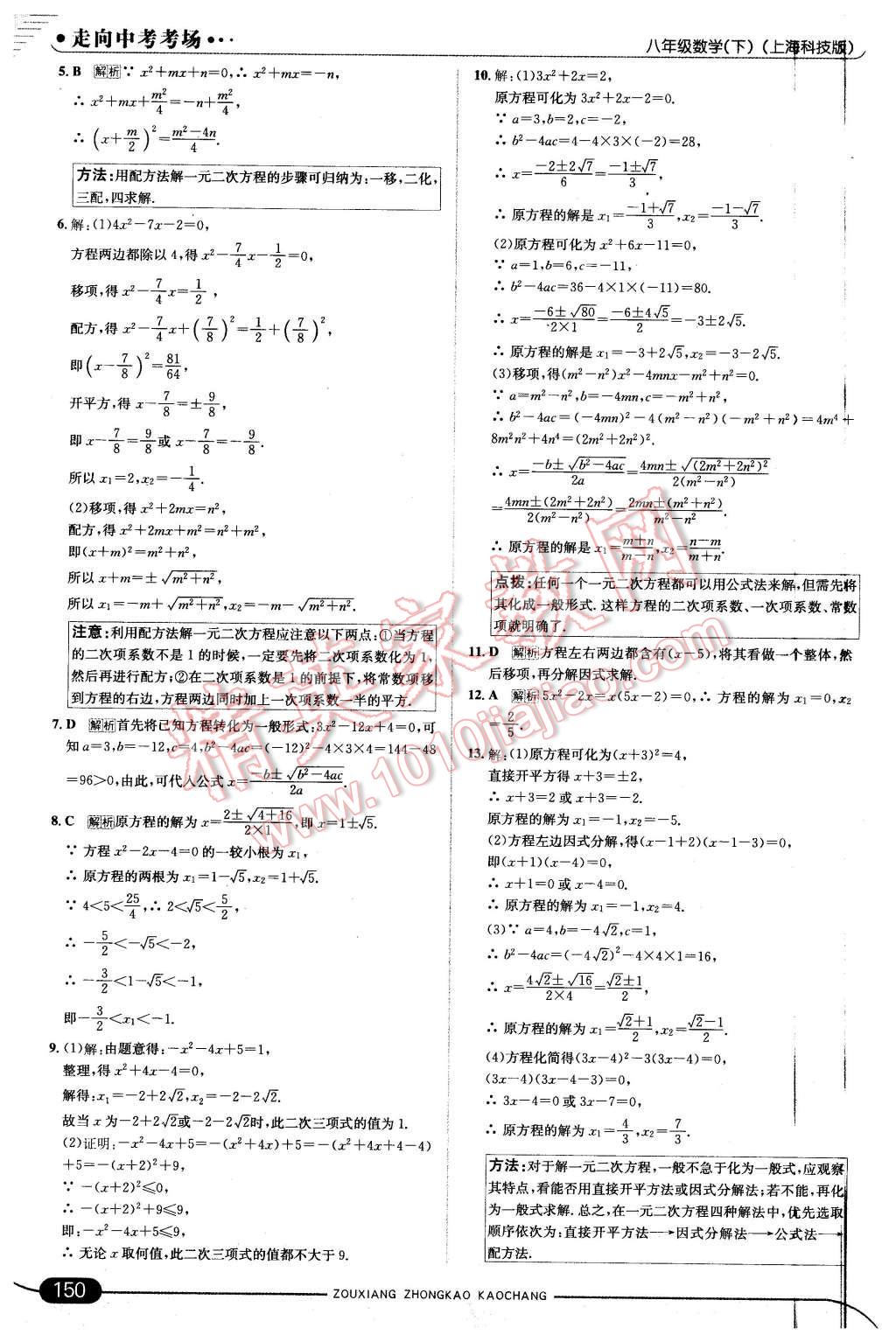 2016年走向中考考場八年級數(shù)學下冊滬科版 第8頁