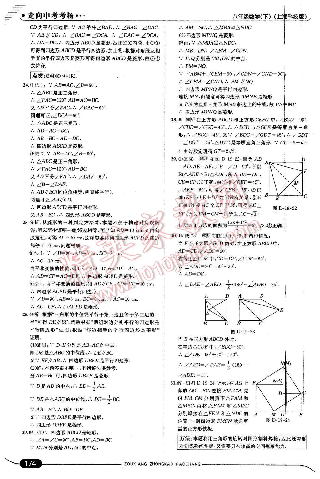 2016年走向中考考場八年級數(shù)學(xué)下冊滬科版 第32頁