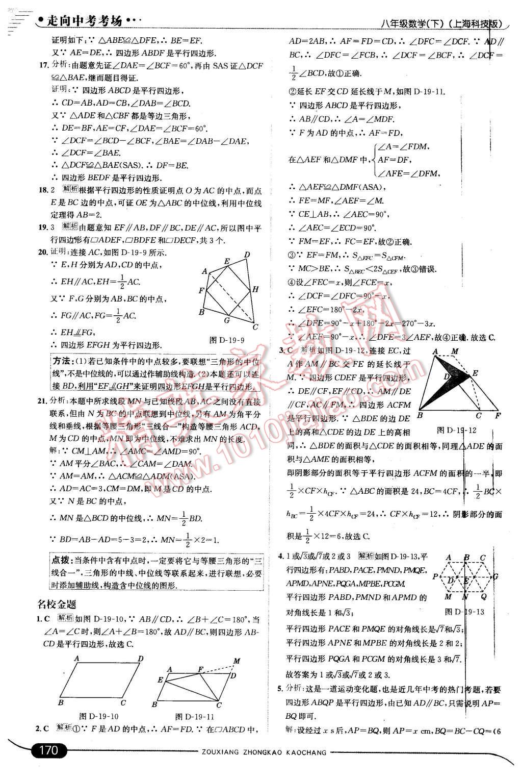 2016年走向中考考場八年級數(shù)學(xué)下冊滬科版 第28頁