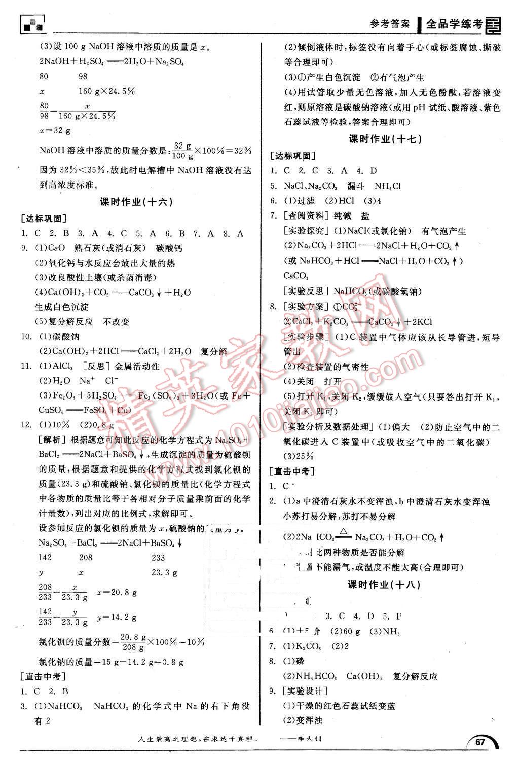 2016年全品學(xué)練考九年級化學(xué)下冊滬教版 第11頁