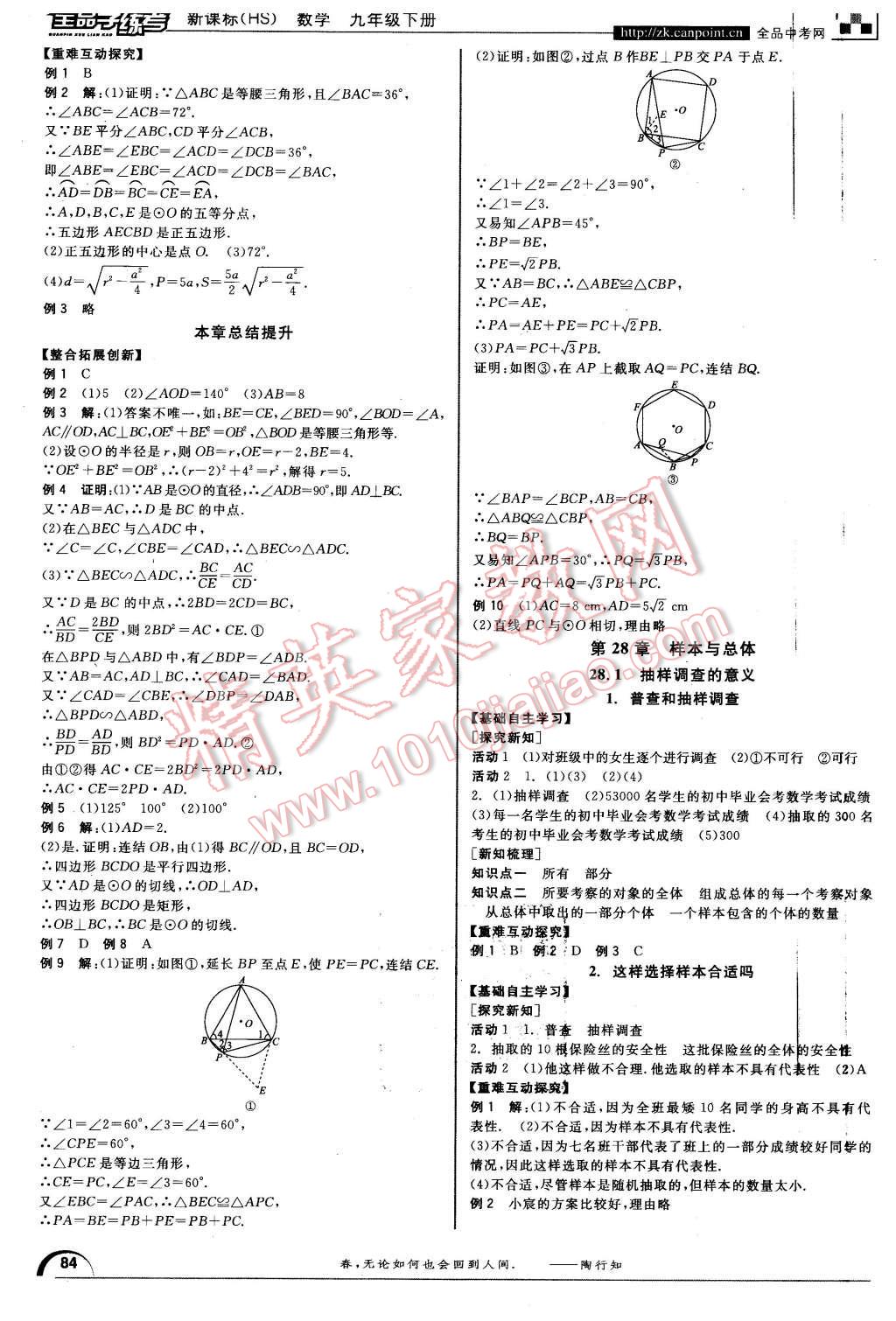 2016年全品学练考九年级数学下册华师大版 第6页