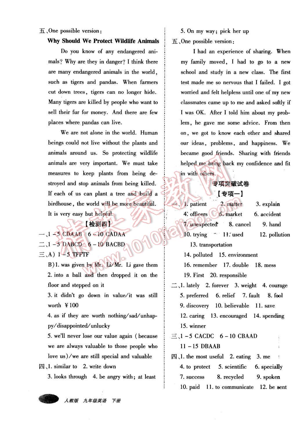 2016年聚能闖關(guān)期末復(fù)習(xí)沖刺卷九年級(jí)英語(yǔ)下冊(cè)人教版 第3頁(yè)