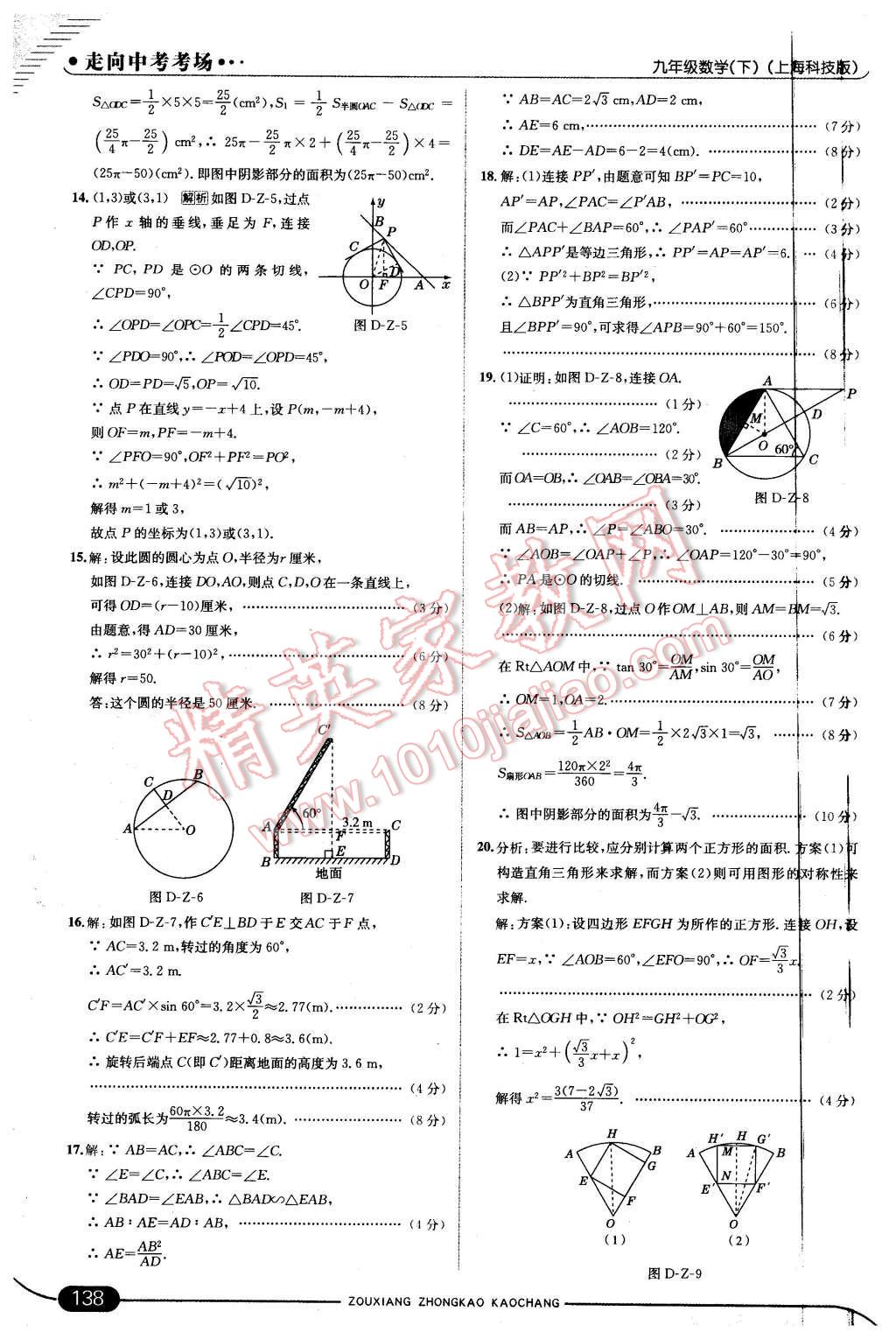 2016年走向中考考場(chǎng)九年級(jí)數(shù)學(xué)下冊(cè)滬科版 第28頁