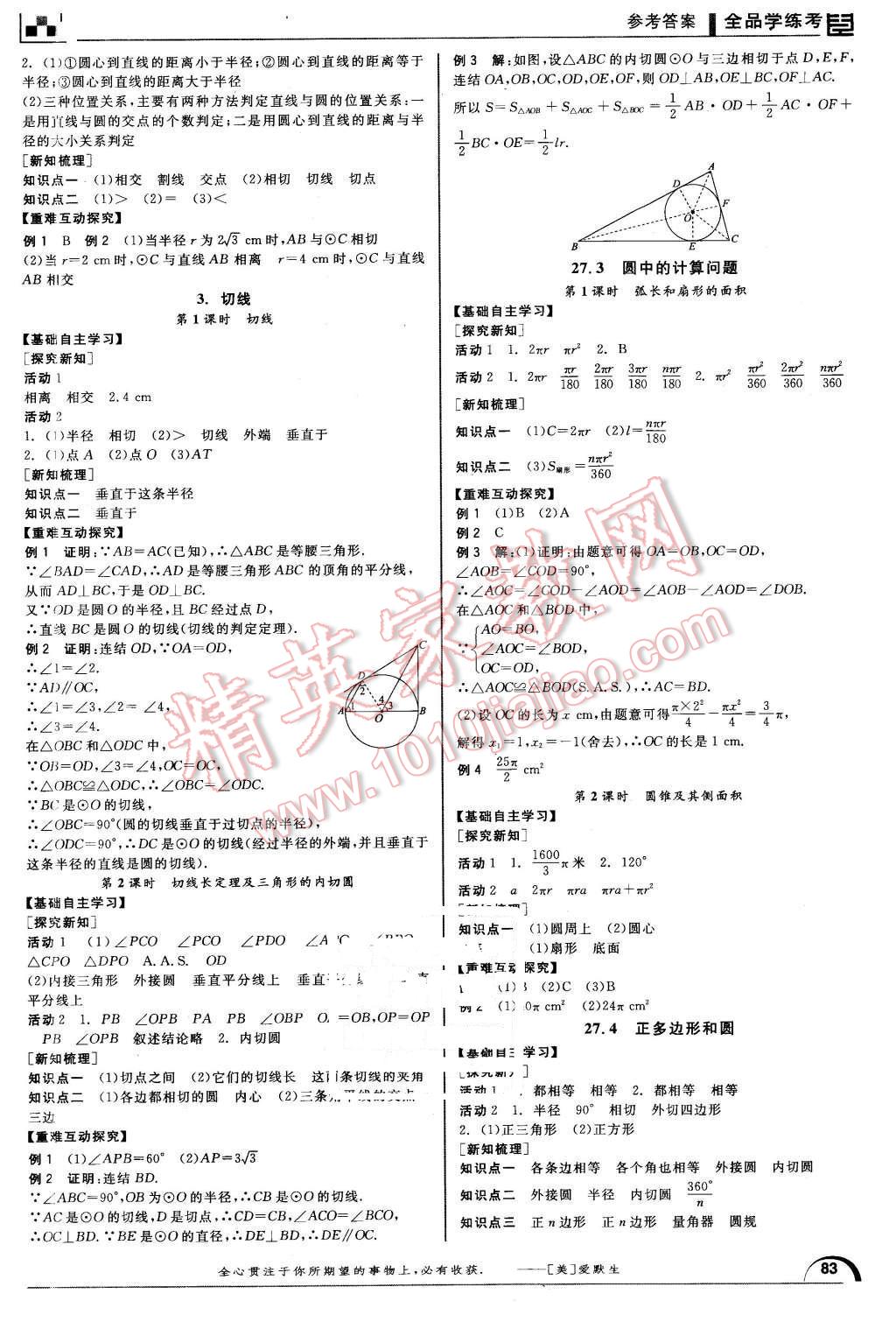 2016年全品學(xué)練考九年級(jí)數(shù)學(xué)下冊(cè)華師大版 第5頁