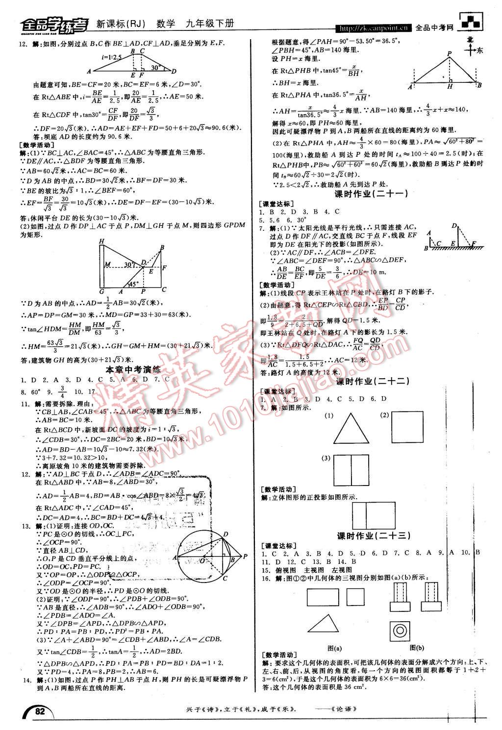 2016年全品學(xué)練考九年級(jí)數(shù)學(xué)下冊(cè)人教版 第14頁(yè)