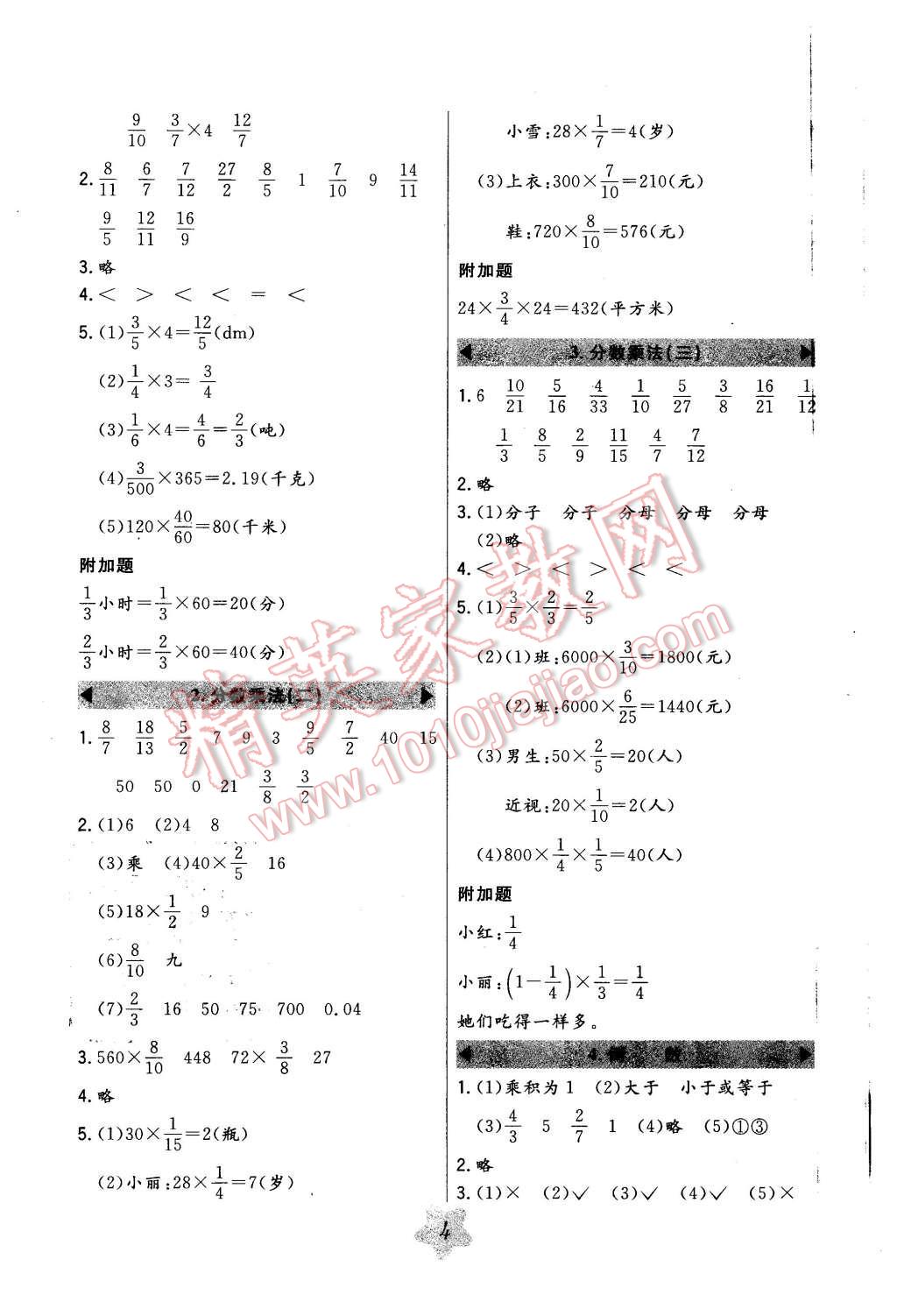 2016年北大绿卡五年级数学下册北师大版 第4页