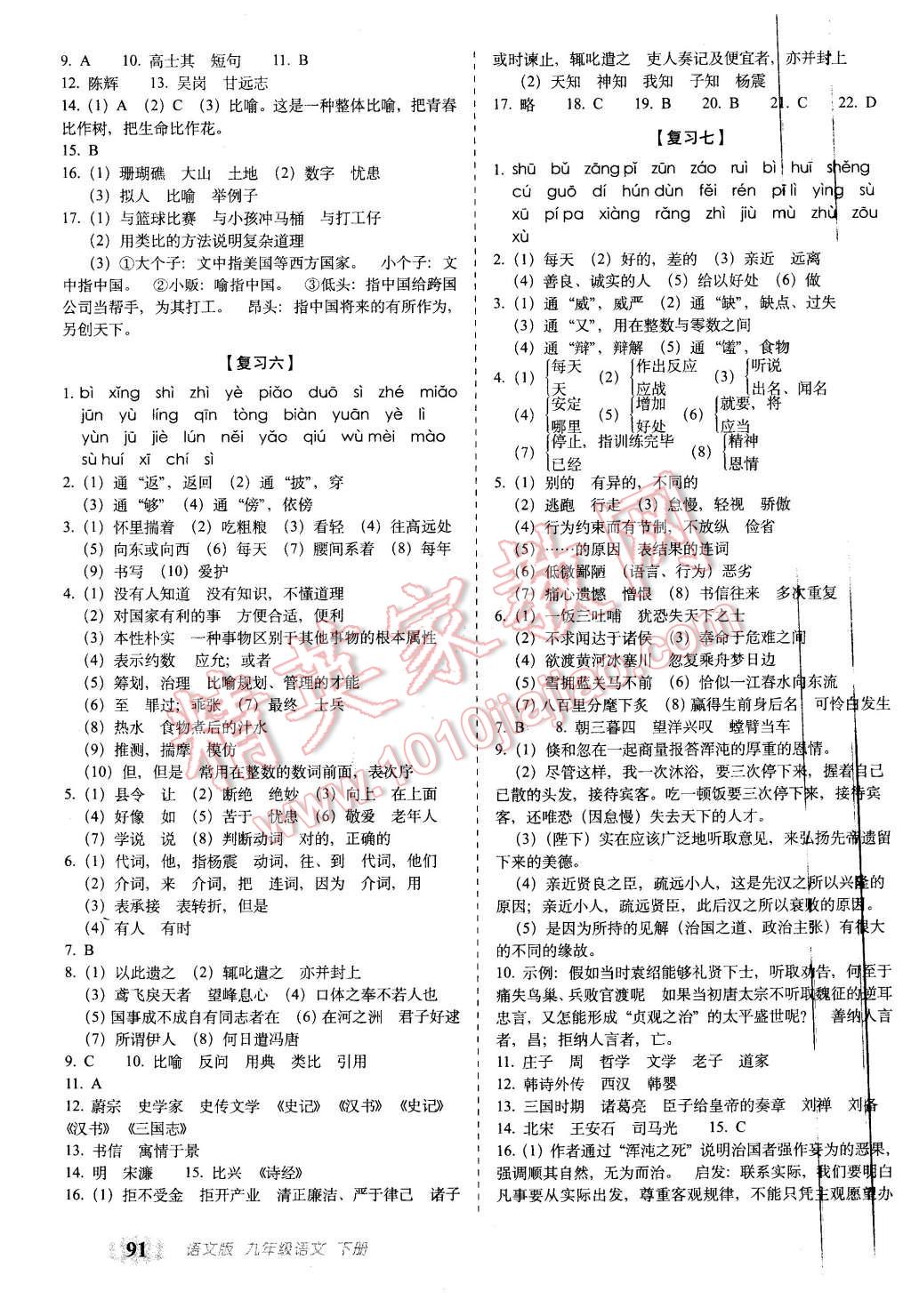 2016年聚能闯关期末复习冲刺卷九年级语文下册语文版 第3页