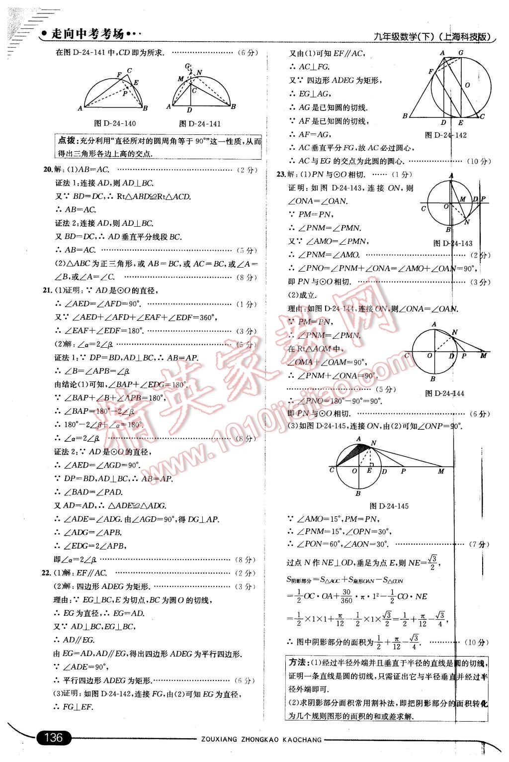 2016年走向中考考場九年級數(shù)學(xué)下冊滬科版 第26頁