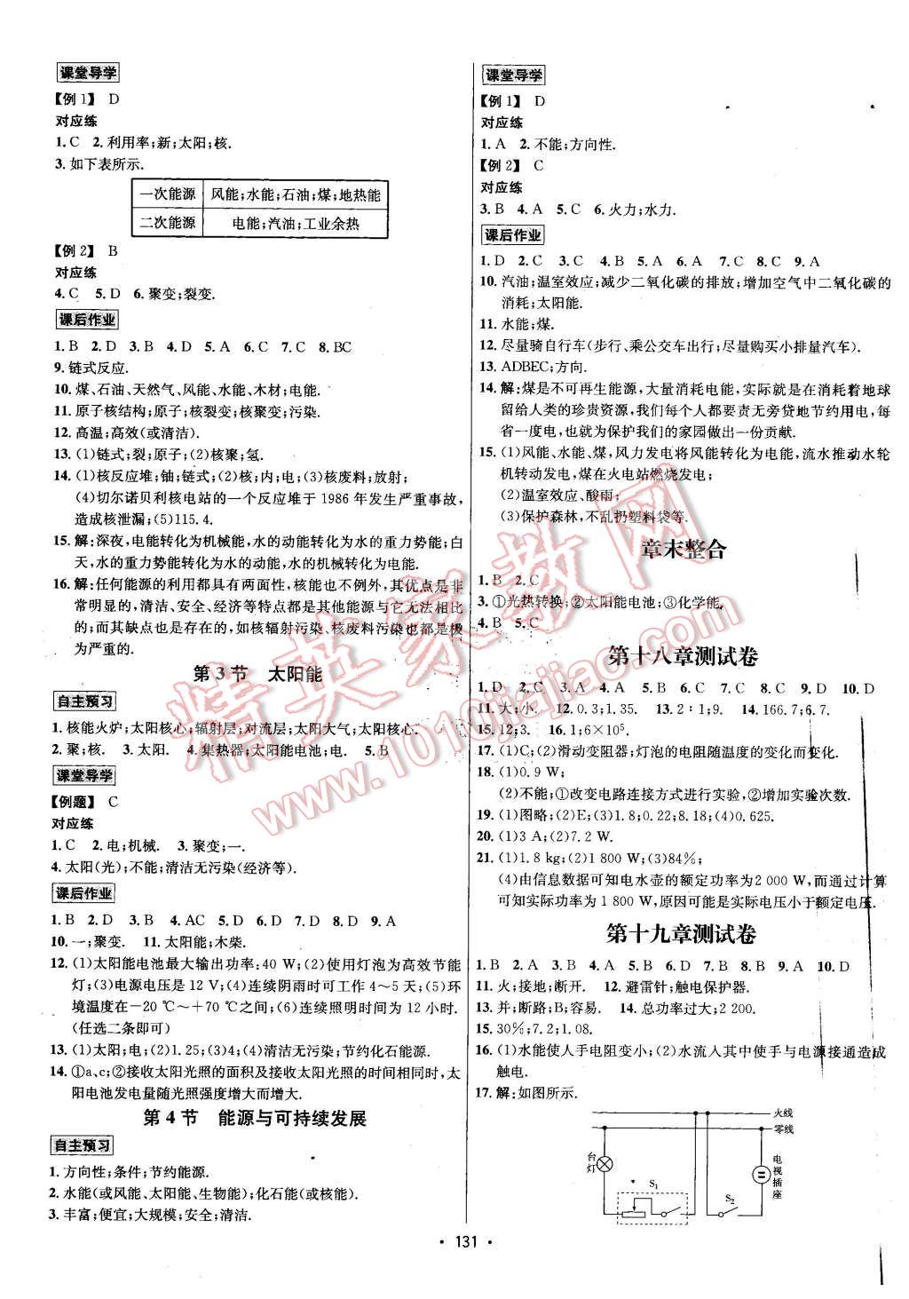 2016年優(yōu)學(xué)名師名題九年級物理下冊人教版 第7頁