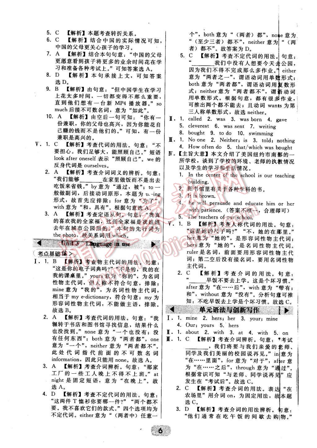 2016年北大綠卡九年級英語下冊外研新標(biāo)準(zhǔn)銜接版 第6頁