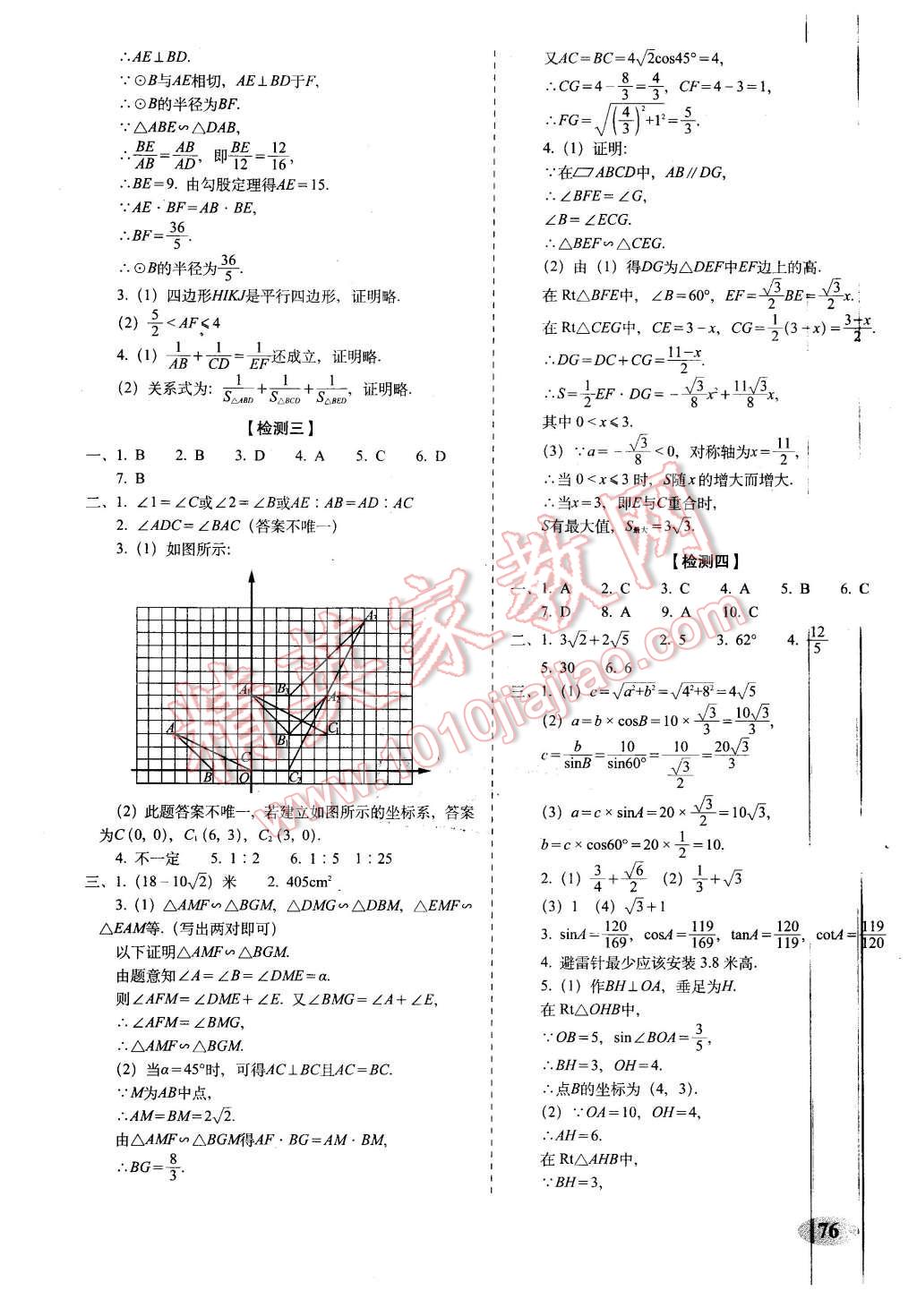 2016年聚能闖關(guān)期末復(fù)習(xí)沖刺卷九年級數(shù)學(xué)下冊人教版 第4頁