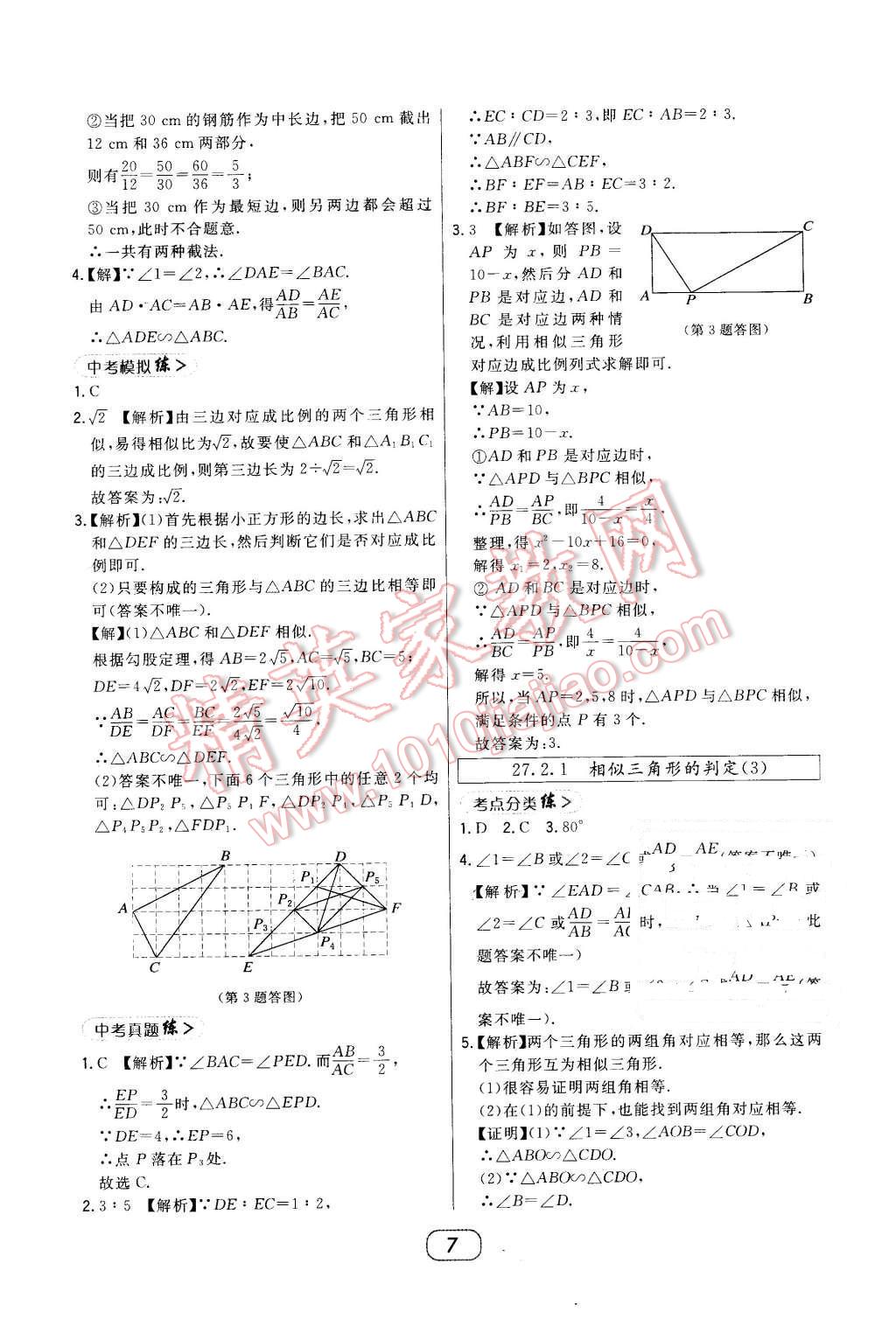 2016年北大绿卡课时同步讲练九年级数学下册人教版 第7页