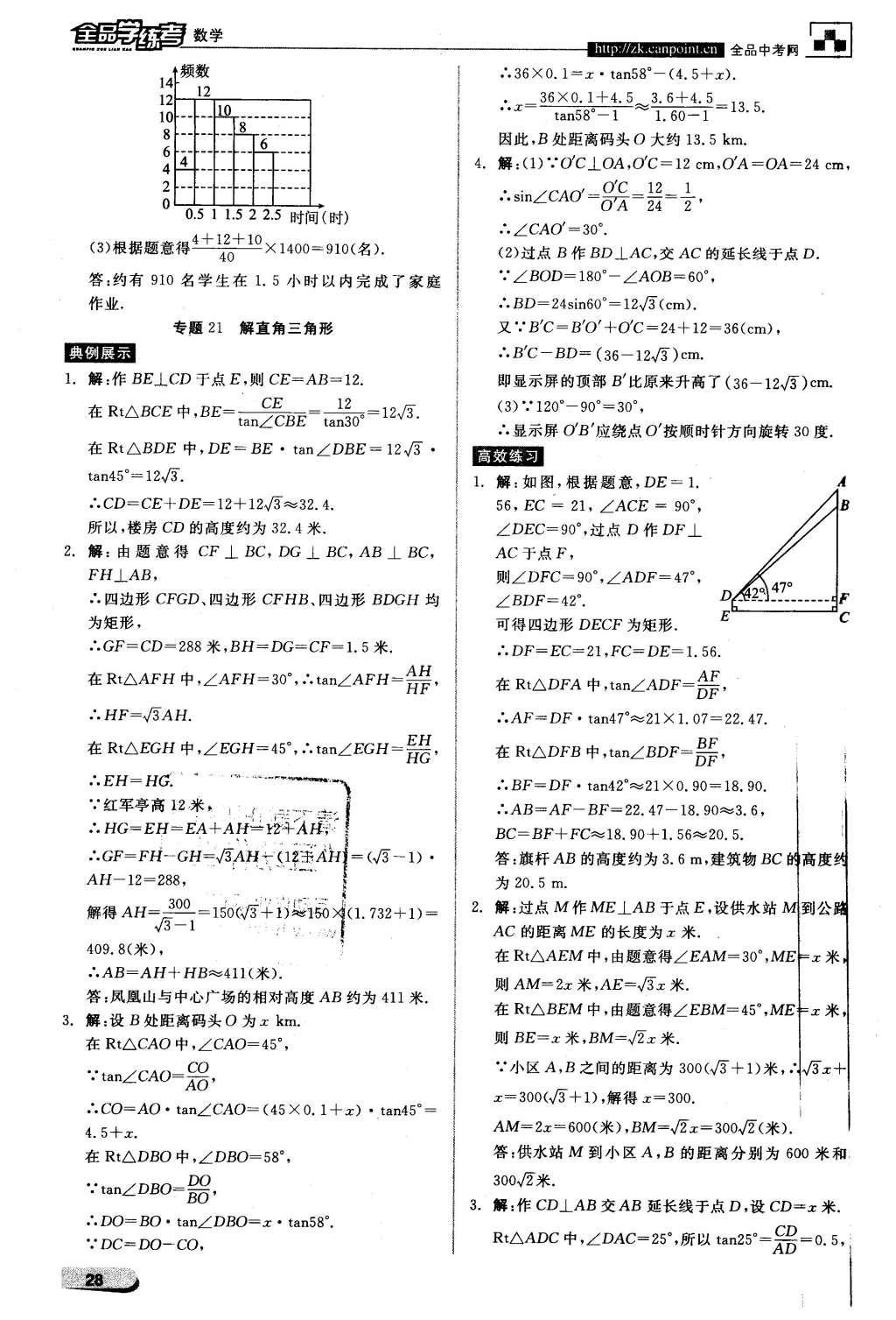 2016年全品学练考九年级数学下册人教版 中考必考题型抢先练第22页