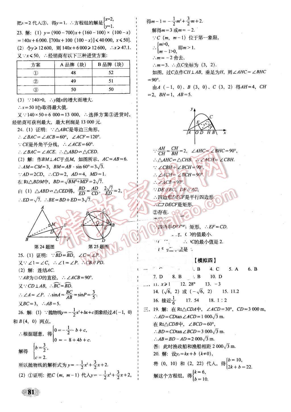 2016年聚能闖關(guān)期末復(fù)習(xí)沖刺卷九年級(jí)數(shù)學(xué)下冊(cè)人教版 第9頁(yè)