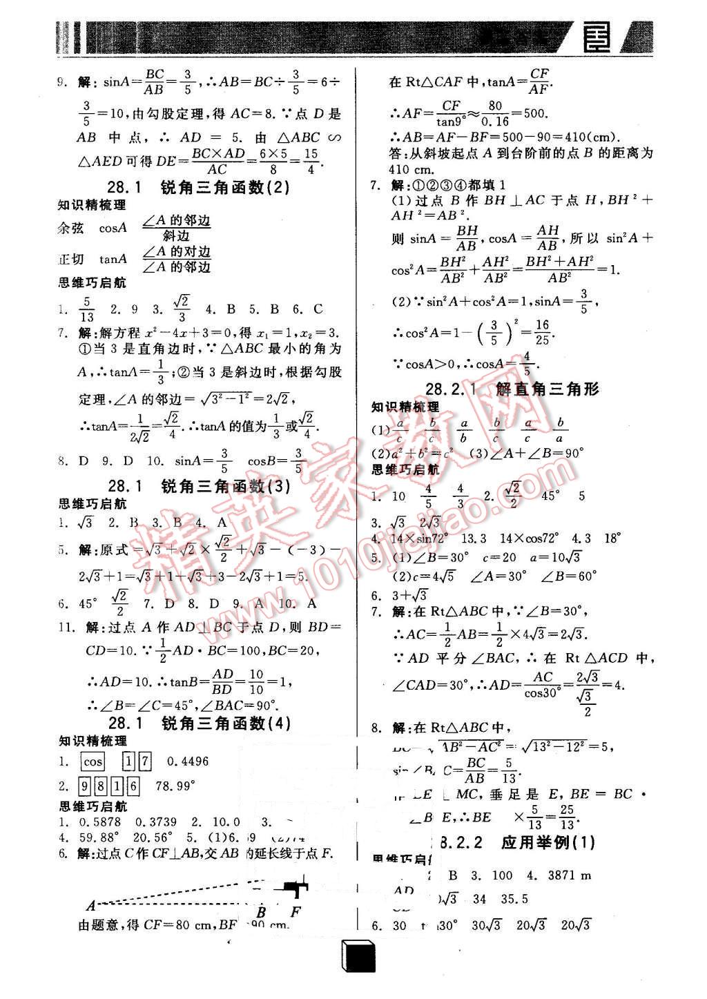 2016年全品基础小练习九年级数学下册人教版 第5页