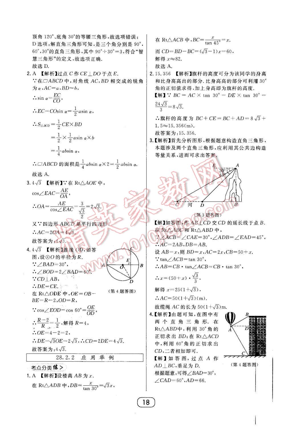 2016年北大绿卡课时同步讲练九年级数学下册人教版 第18页