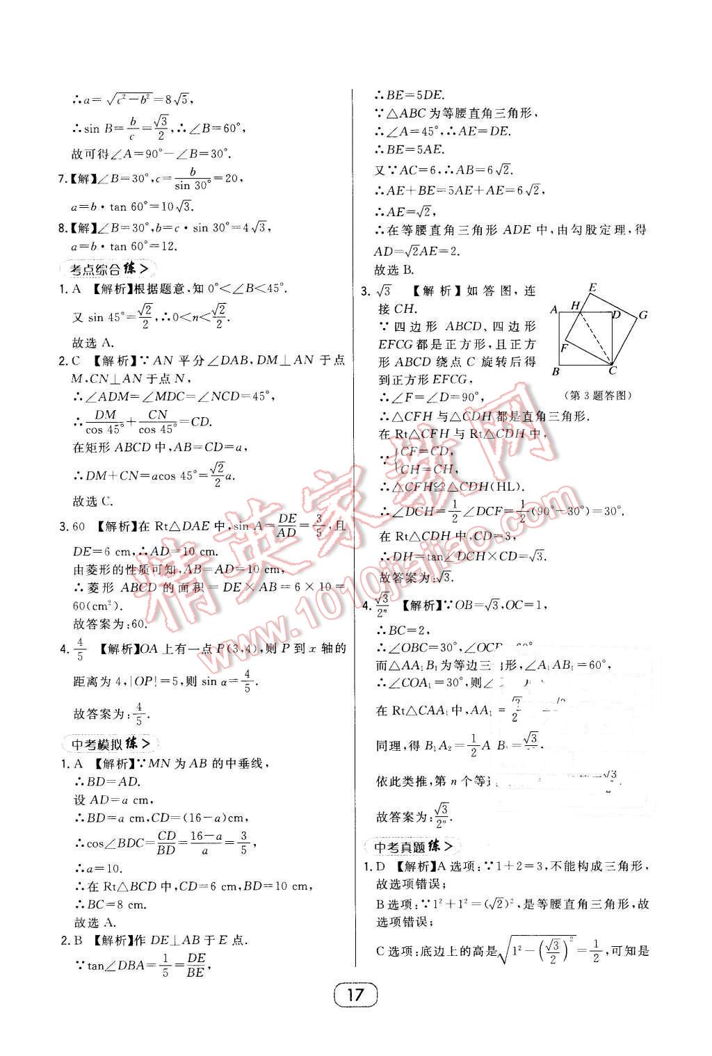 2016年北大绿卡课时同步讲练九年级数学下册人教版 第17页