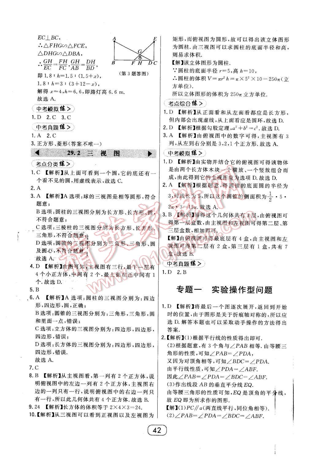 2016年北大绿卡课时同步讲练九年级数学下册人教版 第22页