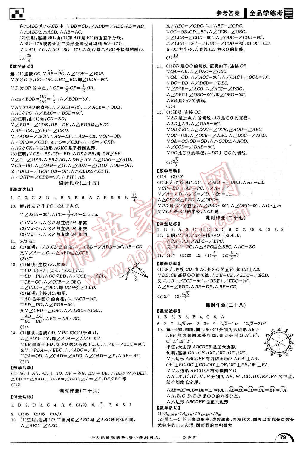 2016年全品学练考九年级数学下册北师大版 第9页