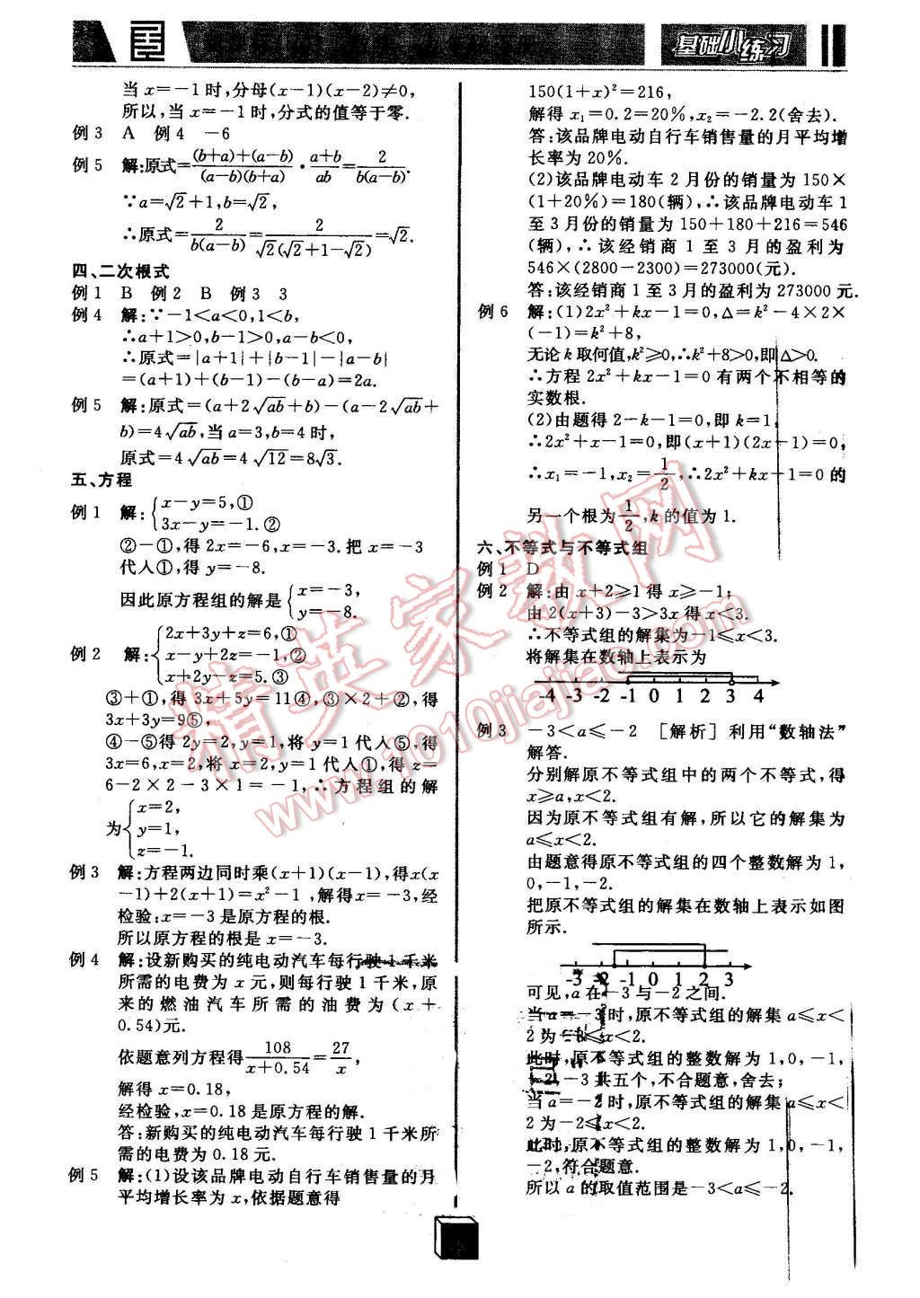 2016年全品基础小练习九年级数学下册人教版 第8页