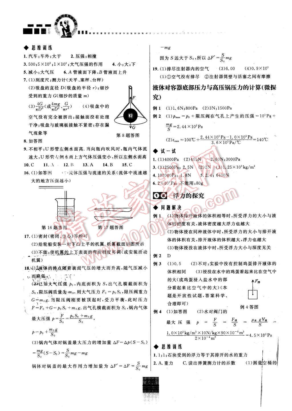 2016年探究應用新思維八年級物理 第11頁