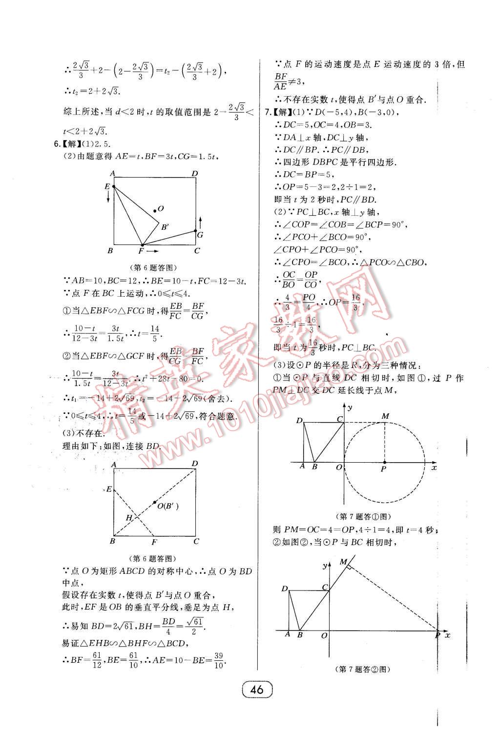 2016年北大绿卡课时同步讲练九年级数学下册人教版 第26页