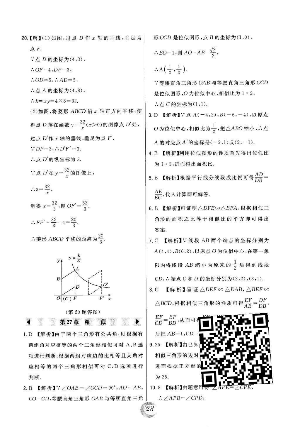 2016年北大绿卡课时同步讲练九年级数学下册人教版 中考真题精练第45页