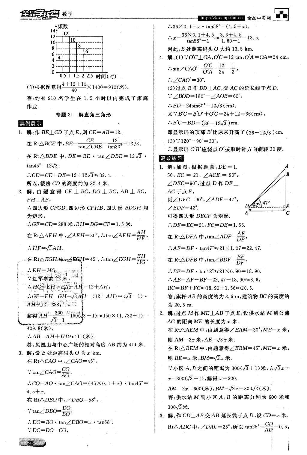 2016年全品学练考九年级数学下册北师大版 中考必考题型抢先练第16页