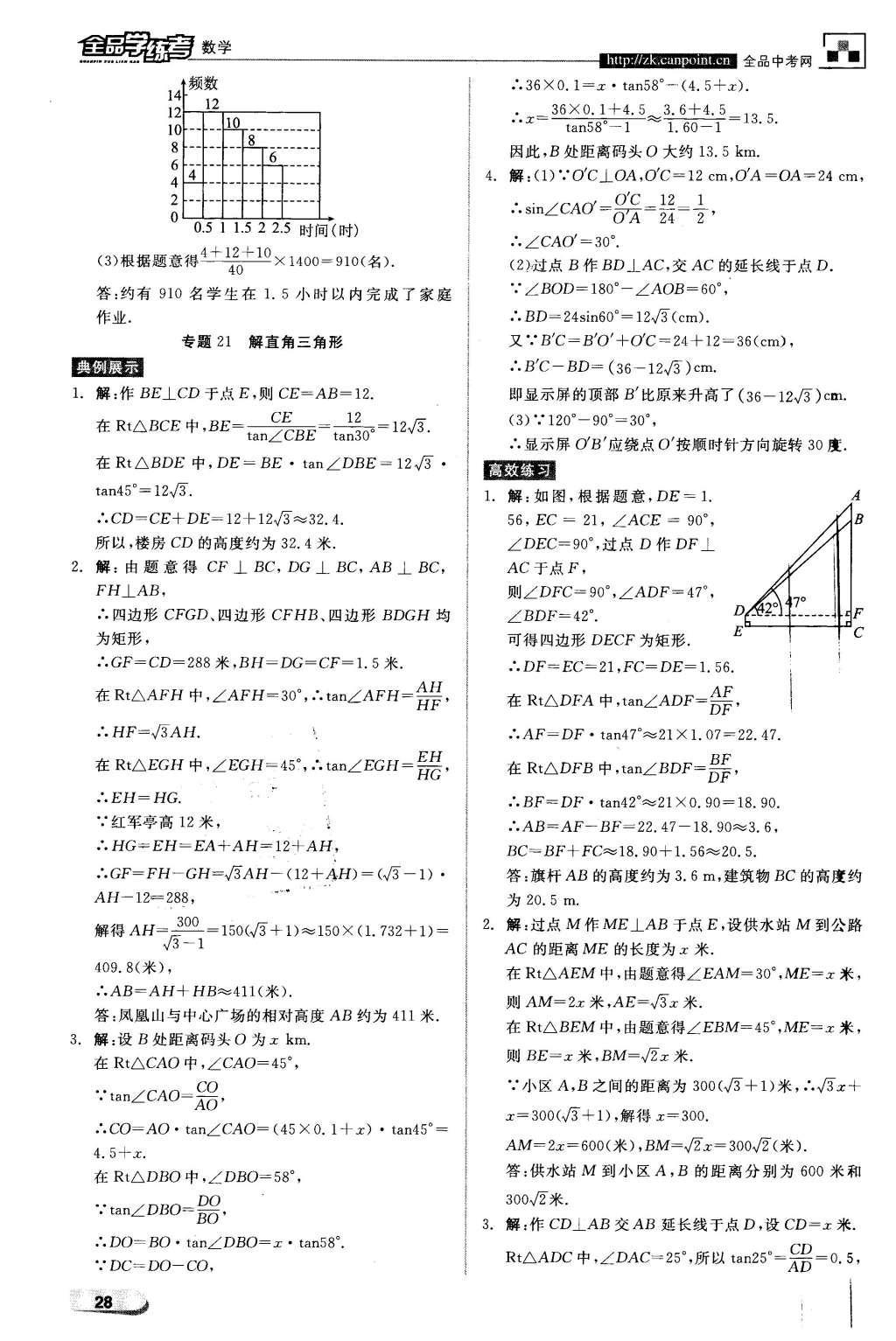 2016年全品學(xué)練考九年級(jí)數(shù)學(xué)下冊(cè)華師大版 中考必考題型搶先練第24頁