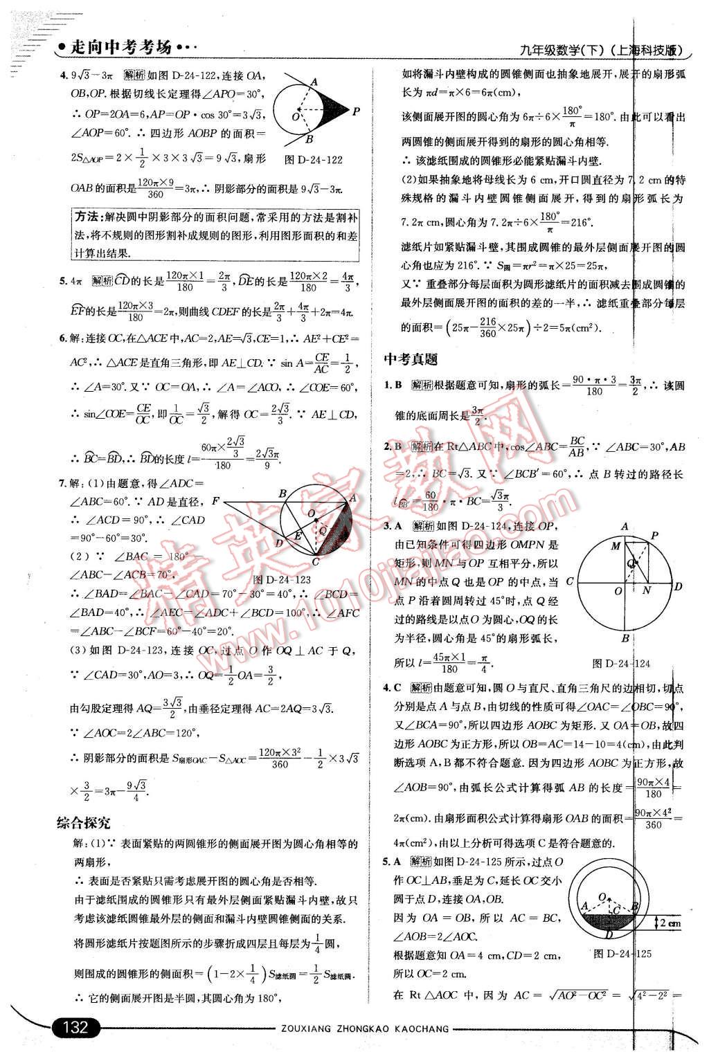 2016年走向中考考场九年级数学下册沪科版 第22页