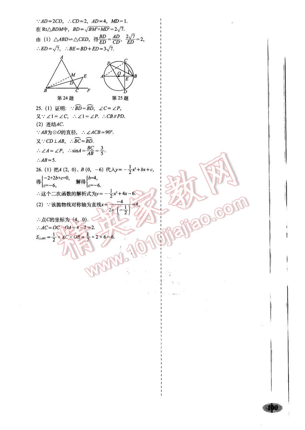 2016年聚能闖關(guān)期末復(fù)習(xí)沖刺卷九年級數(shù)學(xué)下冊華師大版 第20頁