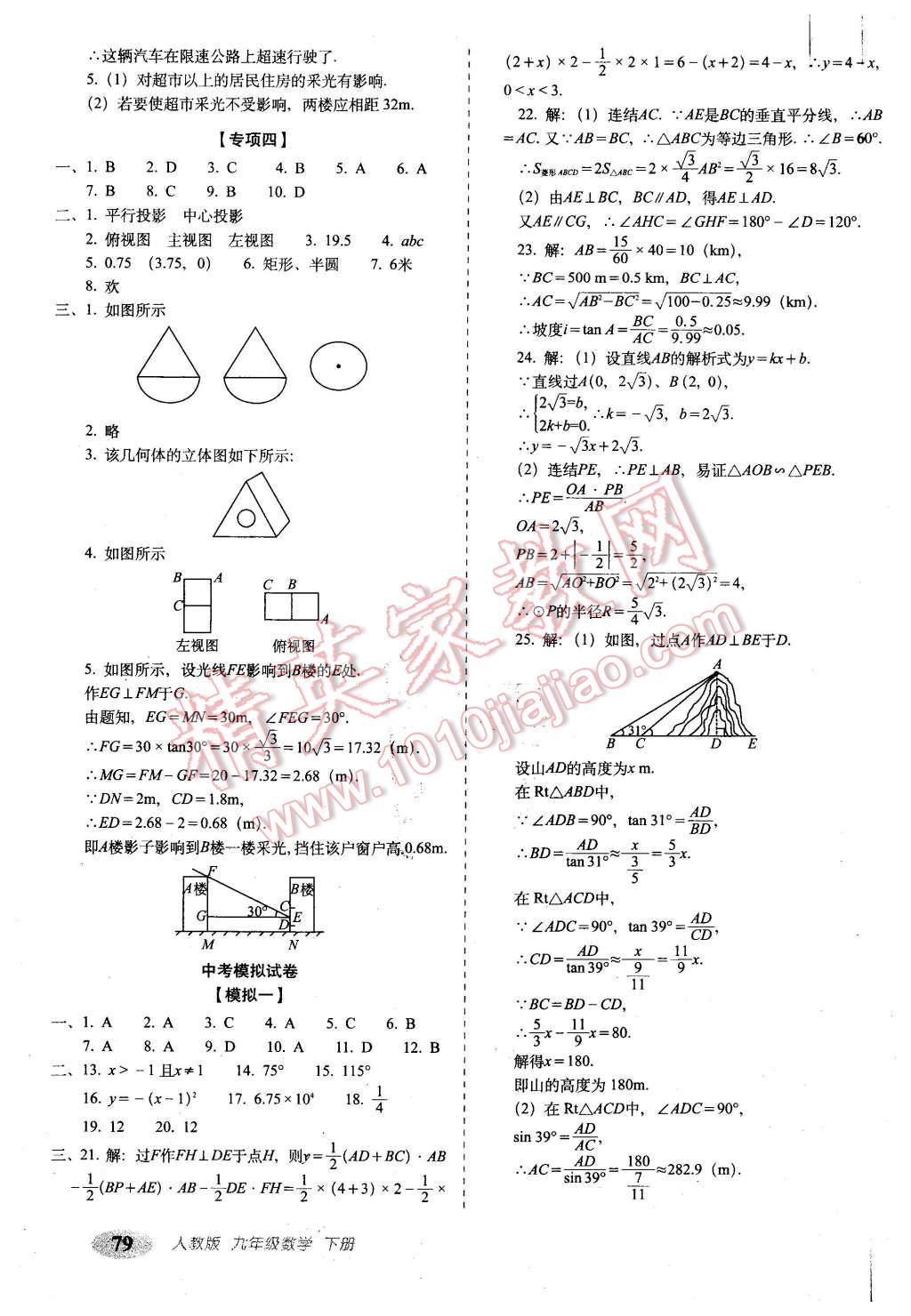 2016年聚能闖關(guān)期末復習沖刺卷九年級數(shù)學下冊人教版 第7頁