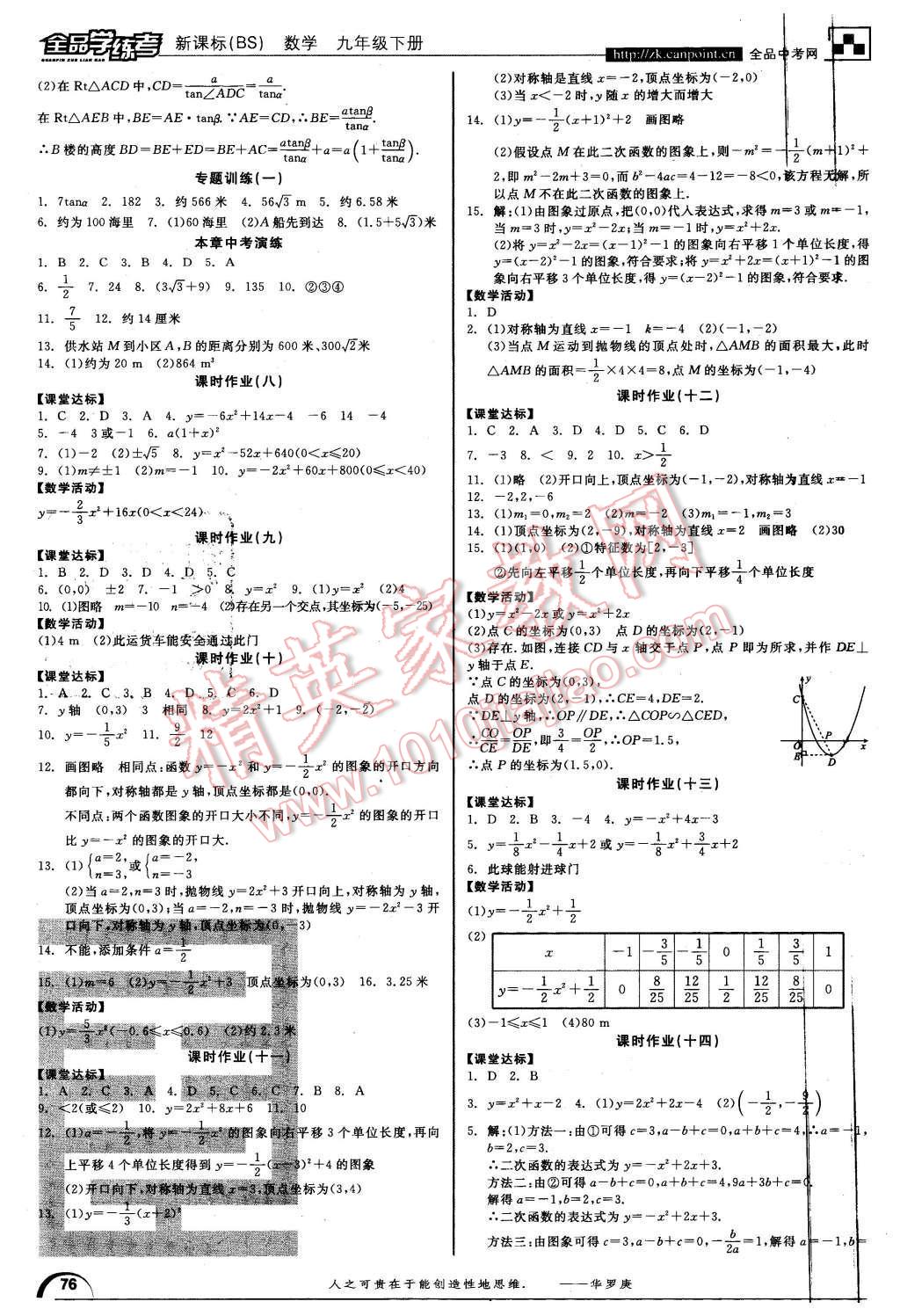 2016年全品学练考九年级数学下册北师大版 第6页