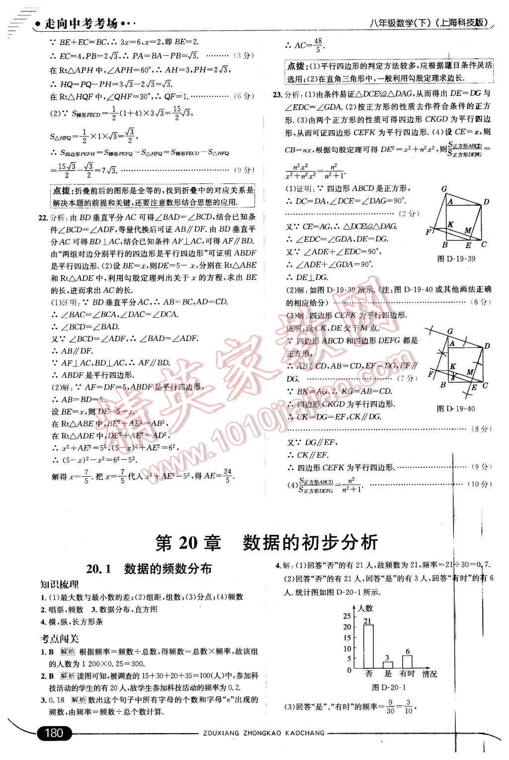 2016年走向中考考場八年級數(shù)學下冊滬科版 第38頁