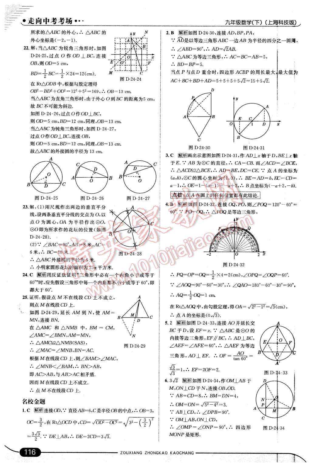 2016年走向中考考场九年级数学下册沪科版 第6页